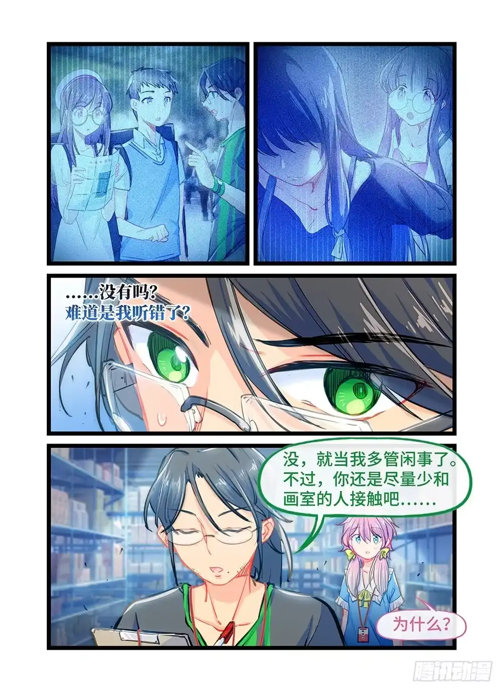 《雨后满天星》第三十二话 心绪 第5页