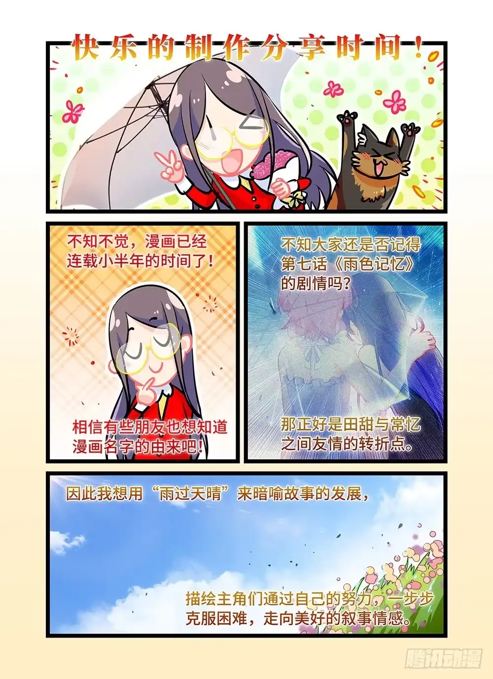 《雨后满天星》第三十二话 心绪 第9页
