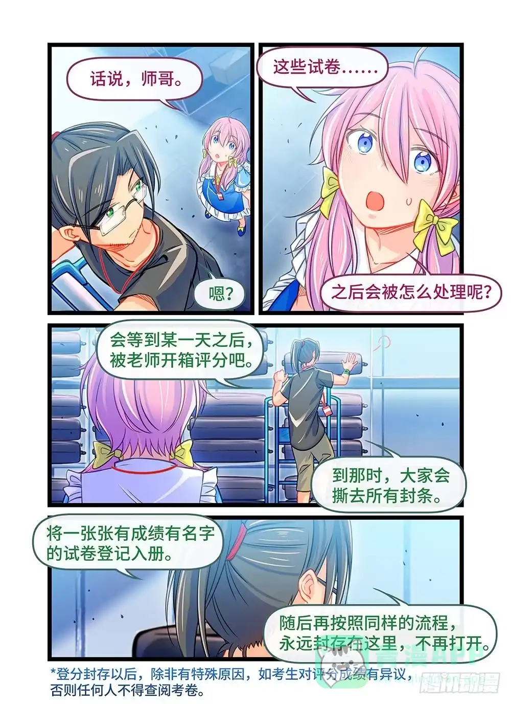 《雨后满天星》第三十二话 心绪 第1页