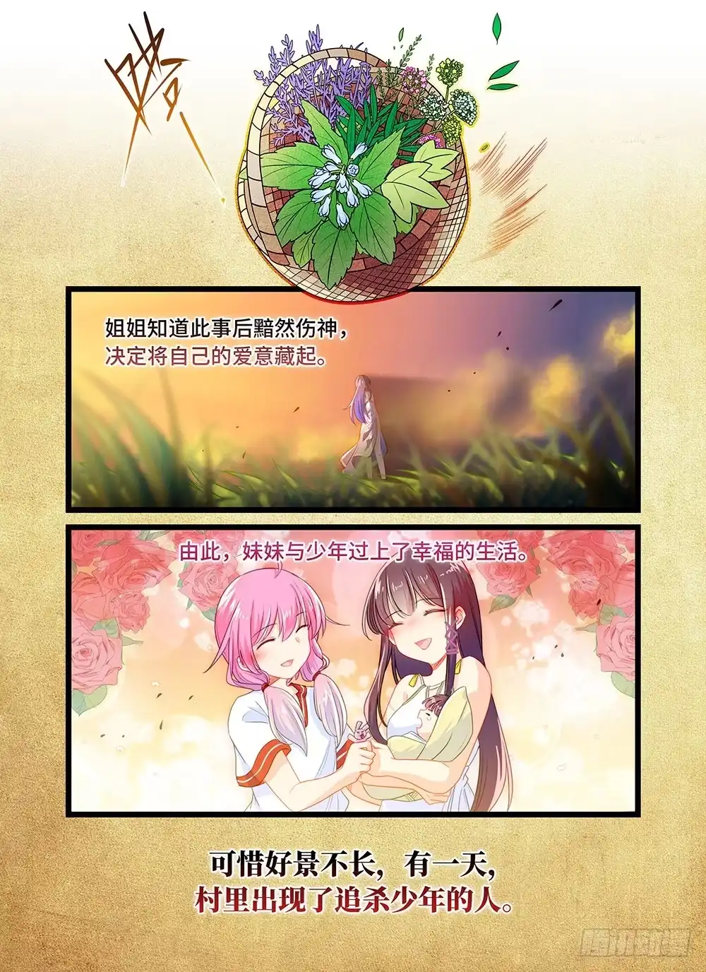 《雨后满天星》第三十三话 满天星 第4页