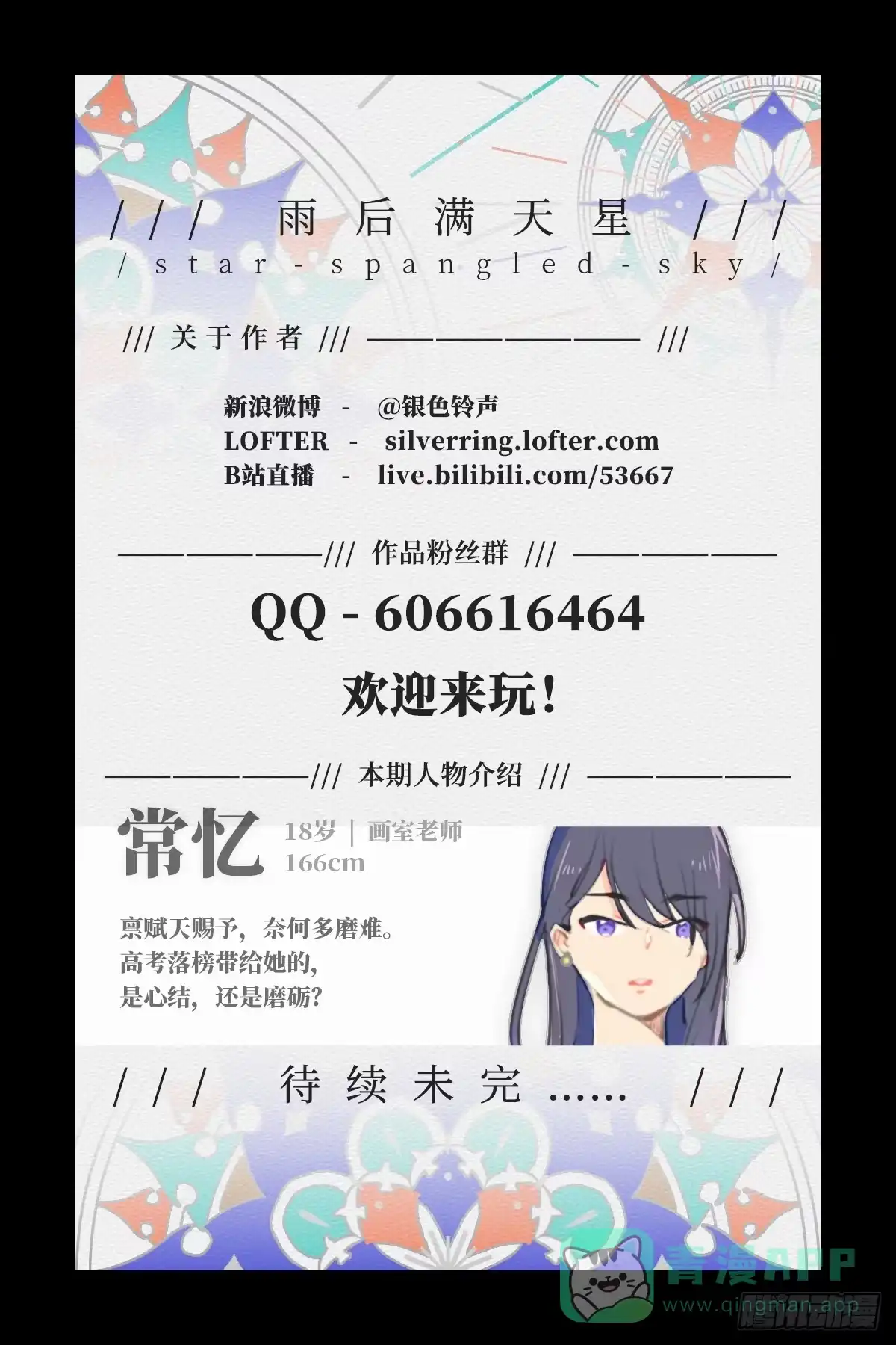 《雨后满天星》第三十三话 满天星 第11页