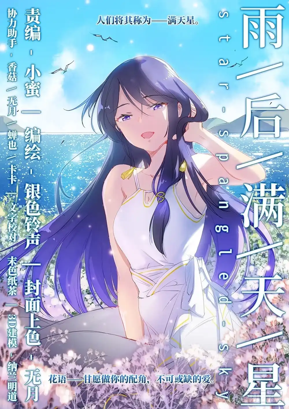 《雨后满天星》第三十三话 满天星 第9页