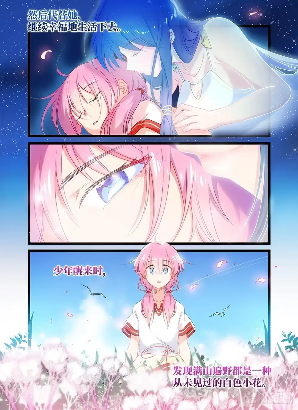 《雨后满天星》第三十三话 满天星 第10页