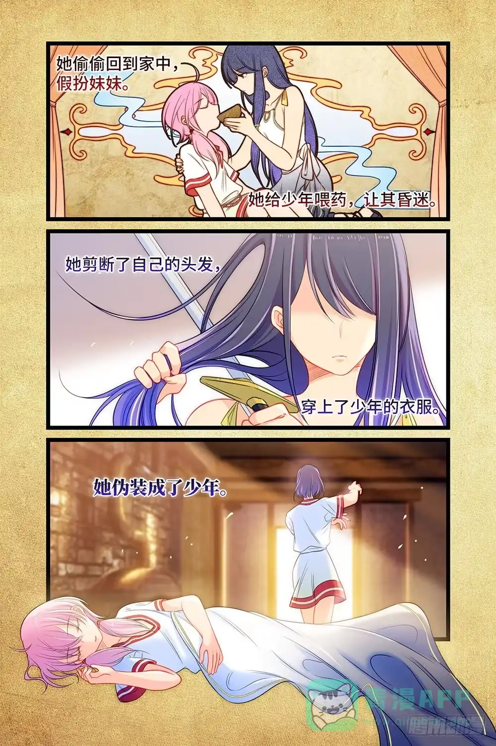 《雨后满天星》第三十三话 满天星 第6页