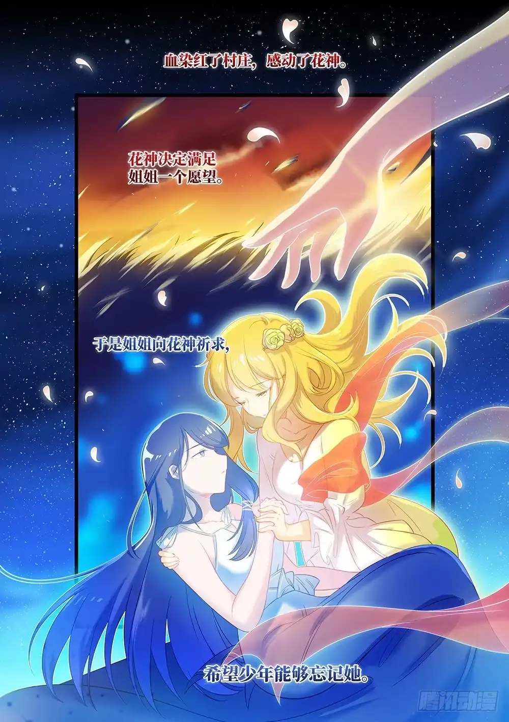 《雨后满天星》第三十三话 满天星 第8页