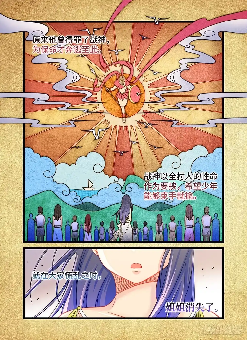 《雨后满天星》第三十三话 满天星 第5页