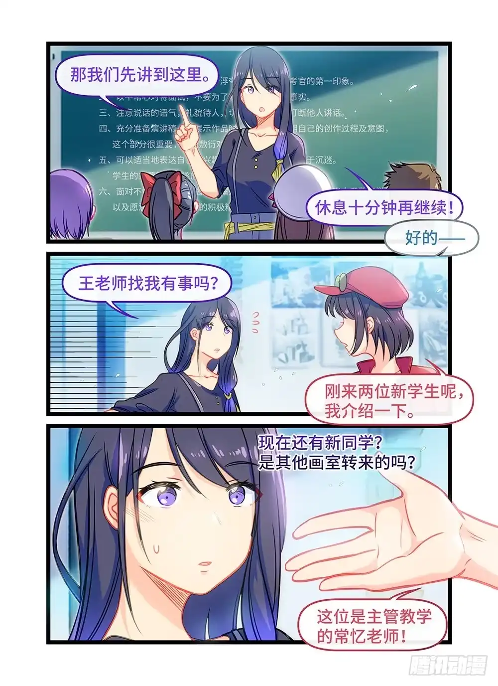 《雨后满天星》第三十四话 解题人 第9页