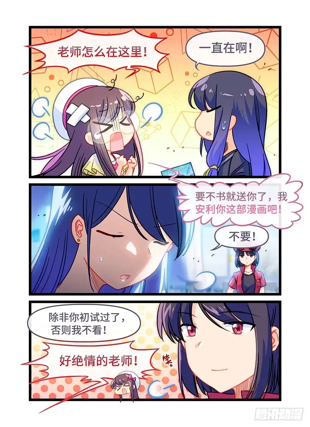 《雨后满天星》第三十四话 解题人 第2页