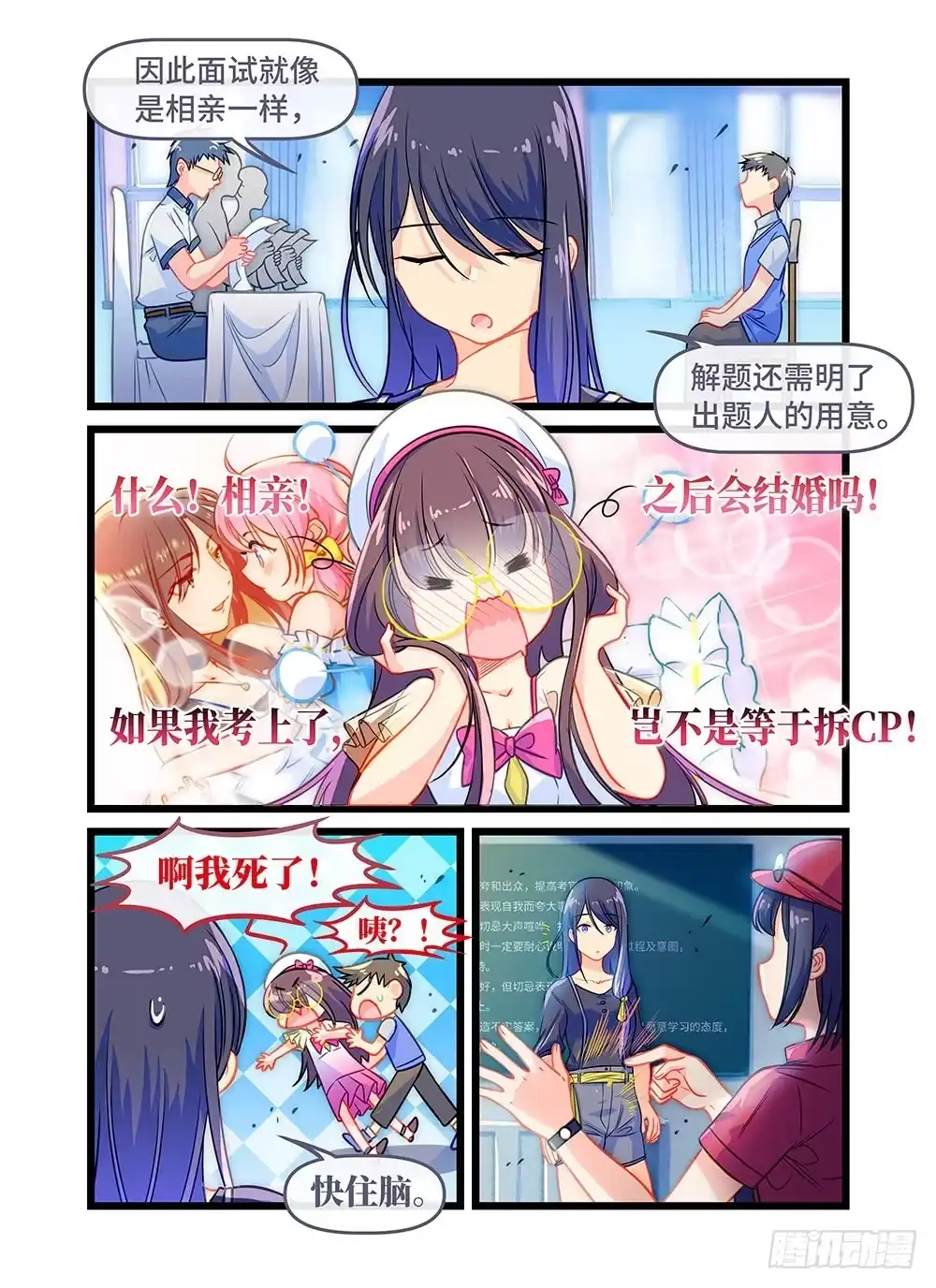 《雨后满天星》第三十四话 解题人 第8页