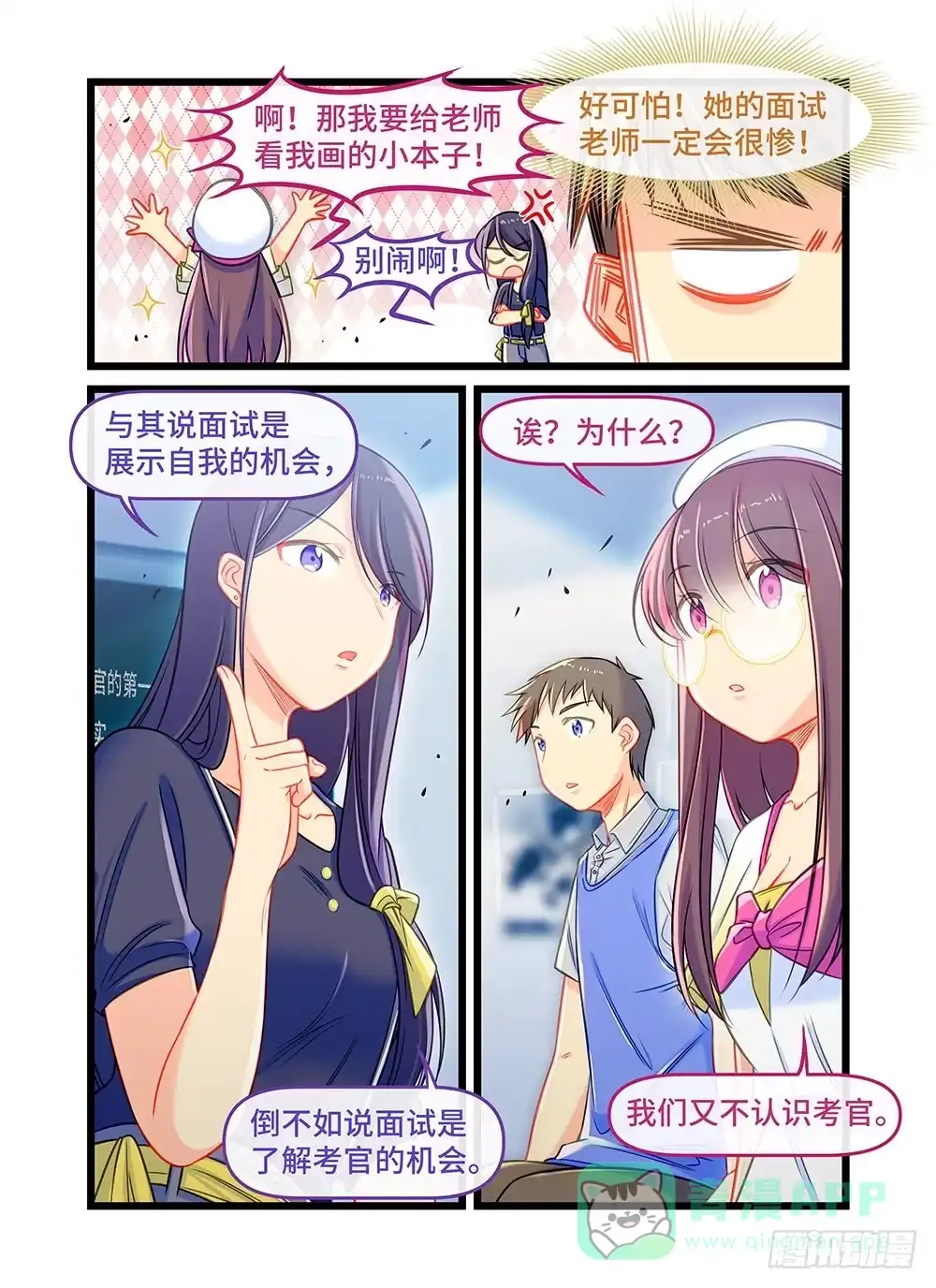 《雨后满天星》第三十四话 解题人 第6页
