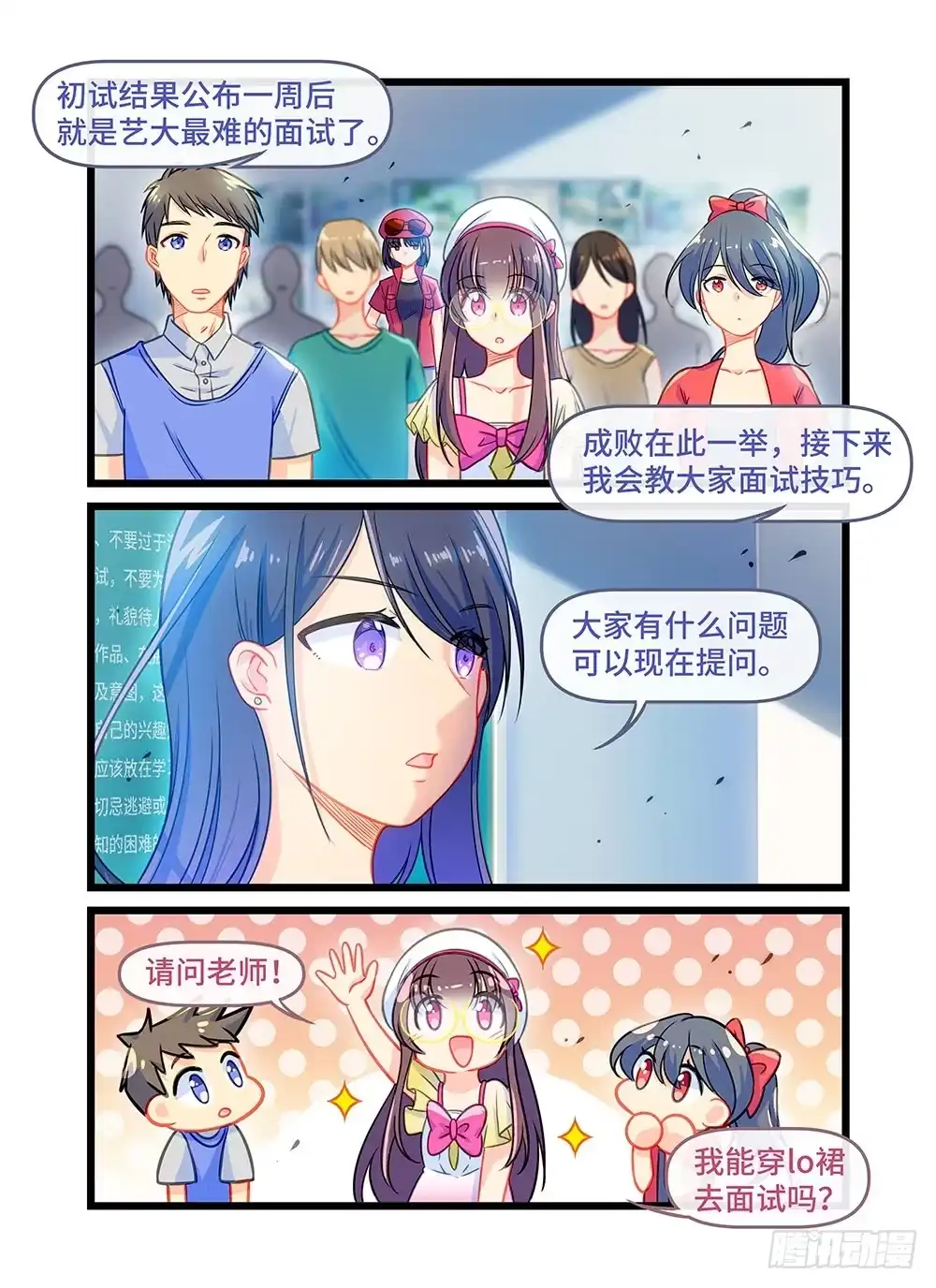 《雨后满天星》第三十四话 解题人 第4页