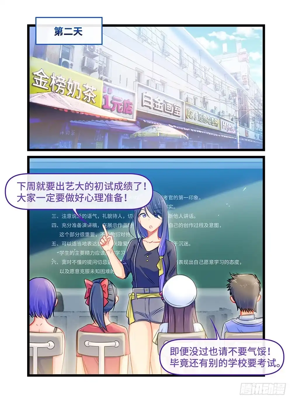 《雨后满天星》第三十四话 解题人 第3页