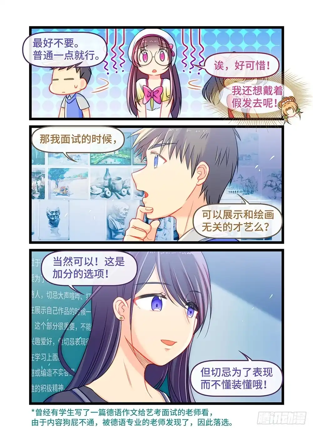 《雨后满天星》第三十四话 解题人 第5页