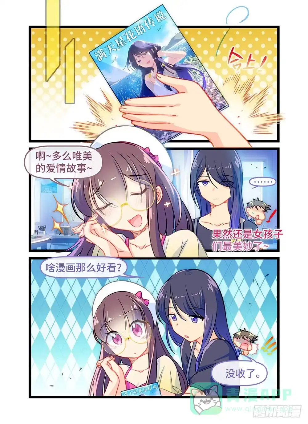 《雨后满天星》第三十四话 解题人 第1页
