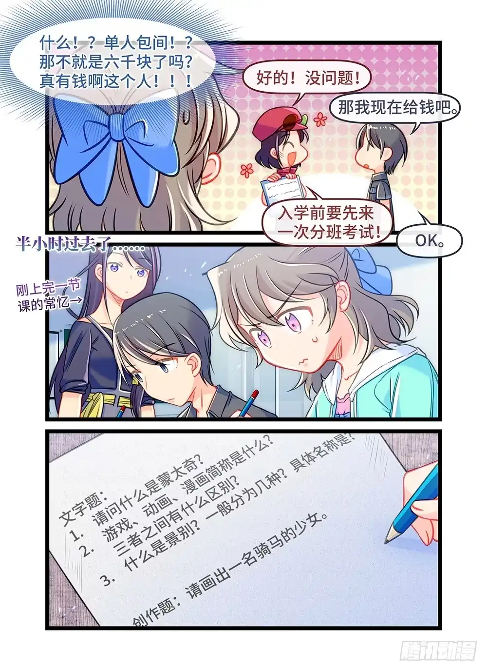 《雨后满天星》第三十五话 星辰大海 第3页