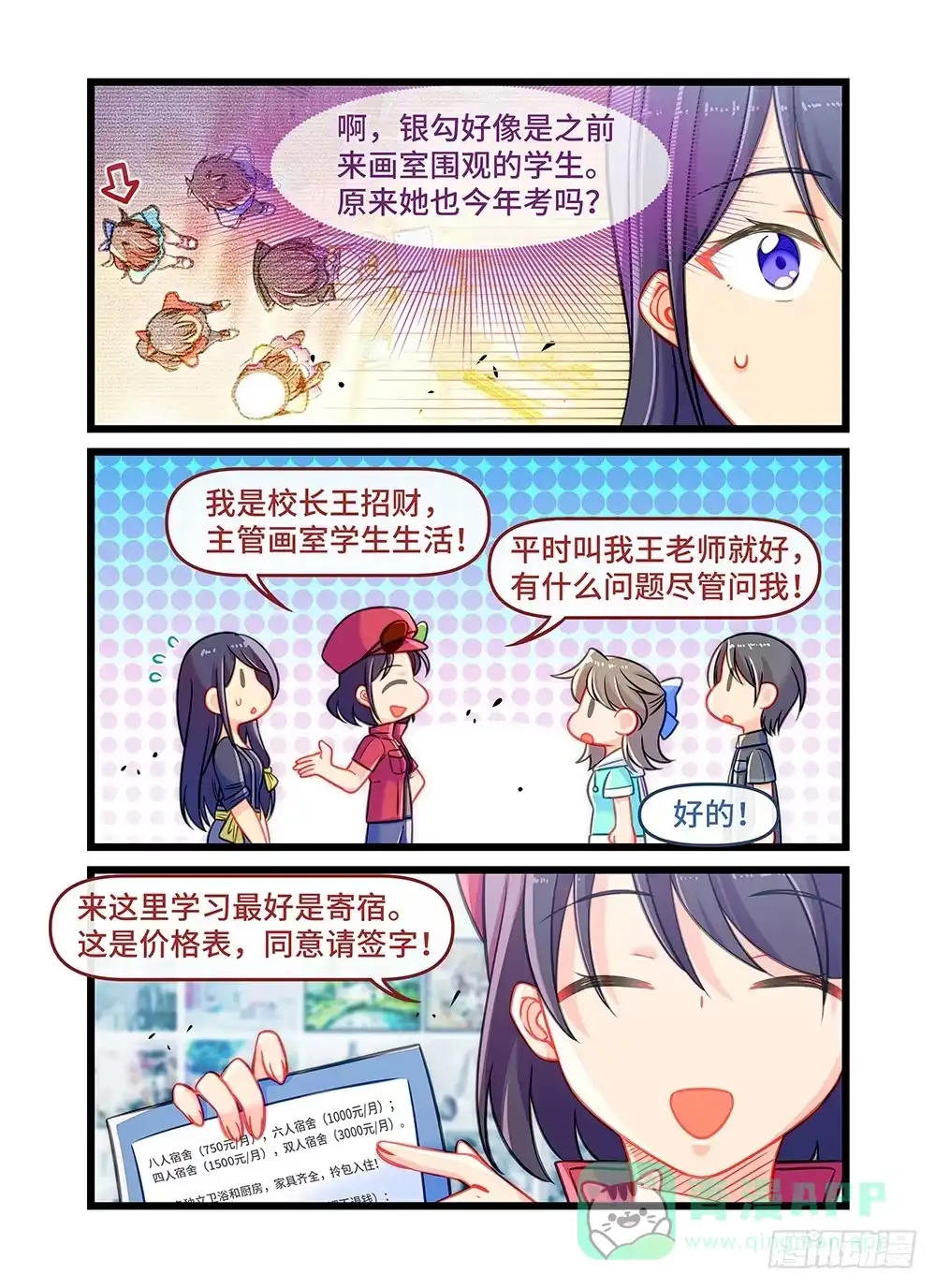 《雨后满天星》第三十五话 星辰大海 第1页