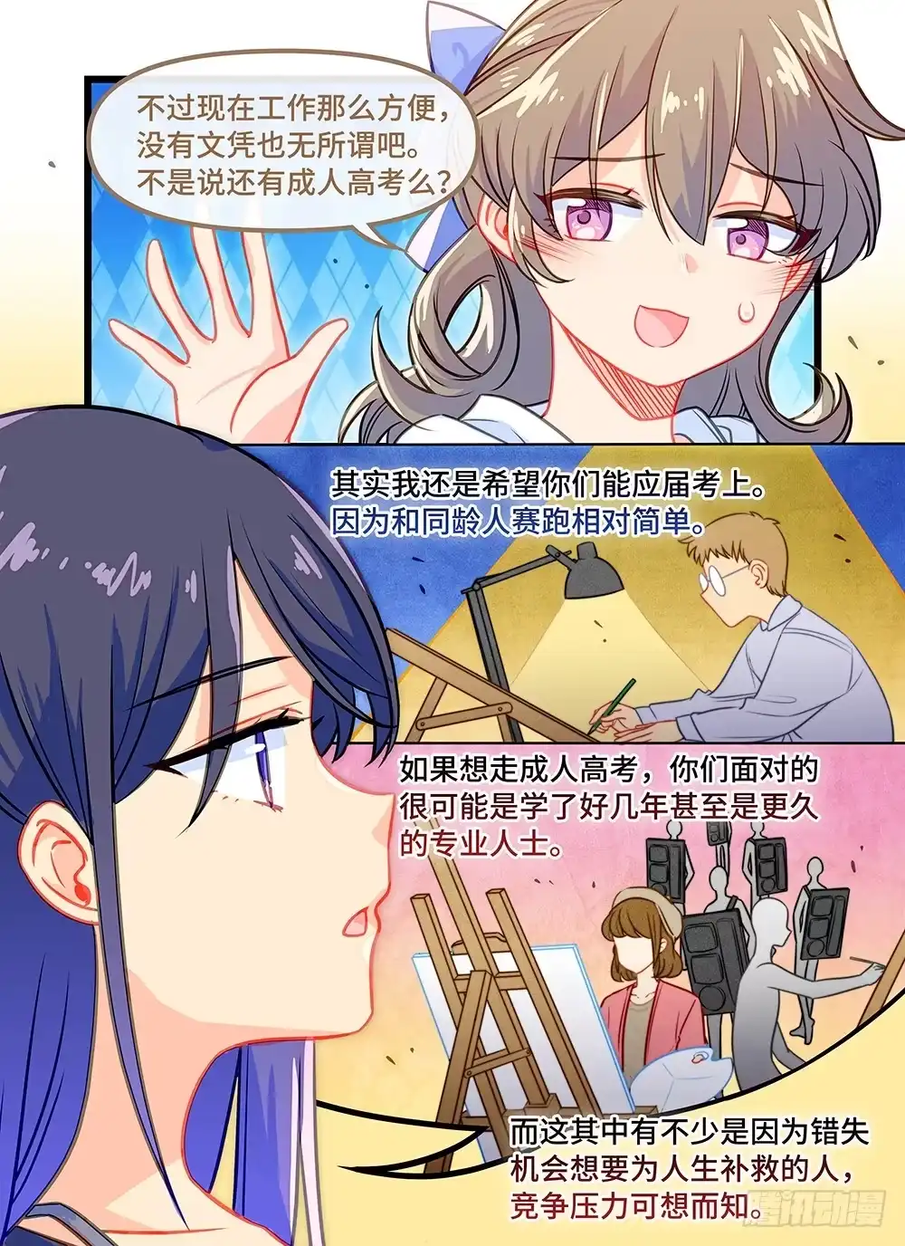 《雨后满天星》第三十五话 星辰大海 第9页