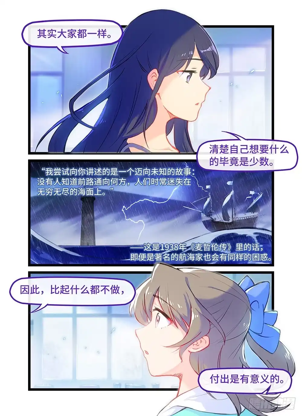 《雨后满天星》第三十五话 星辰大海 第8页