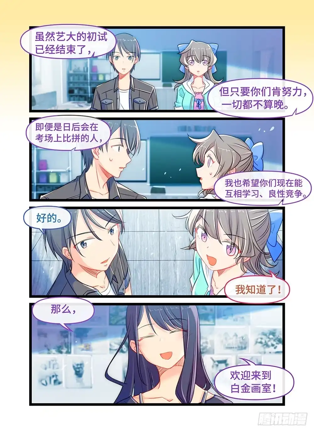 《雨后满天星》第三十五话 星辰大海 第10页