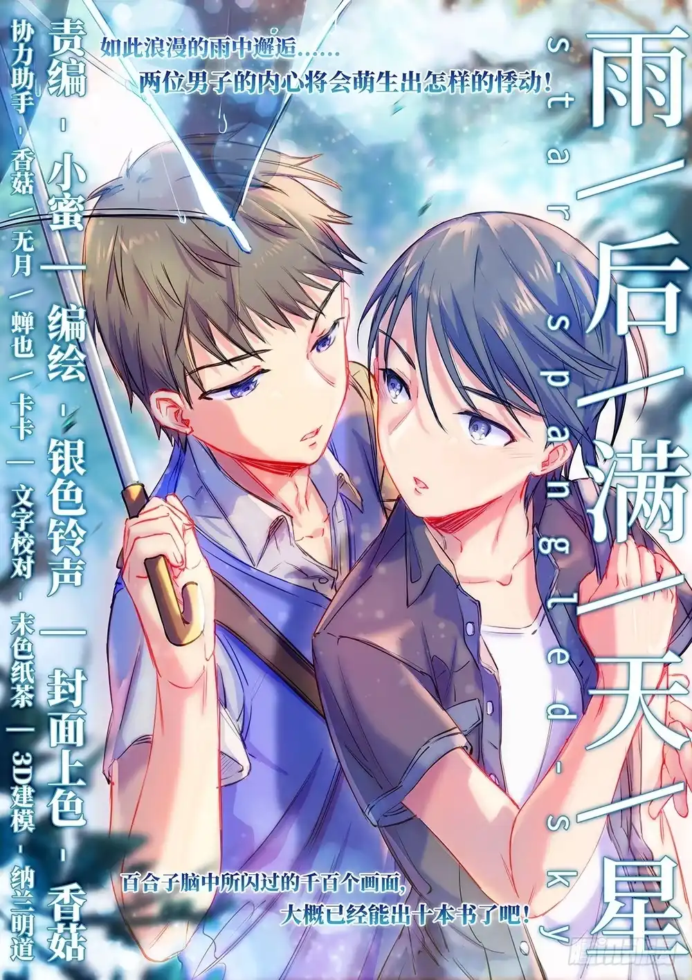 《雨后满天星》第三十五话 星辰大海 第13页