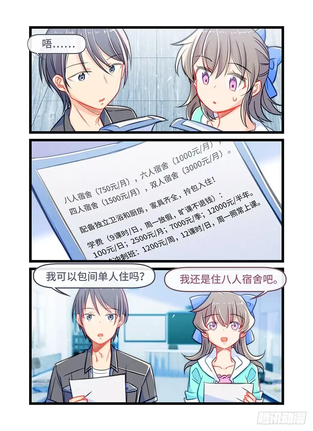 《雨后满天星》第三十五话 星辰大海 第2页