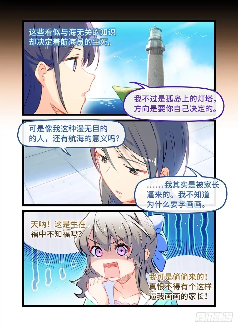 《雨后满天星》第三十五话 星辰大海 第7页