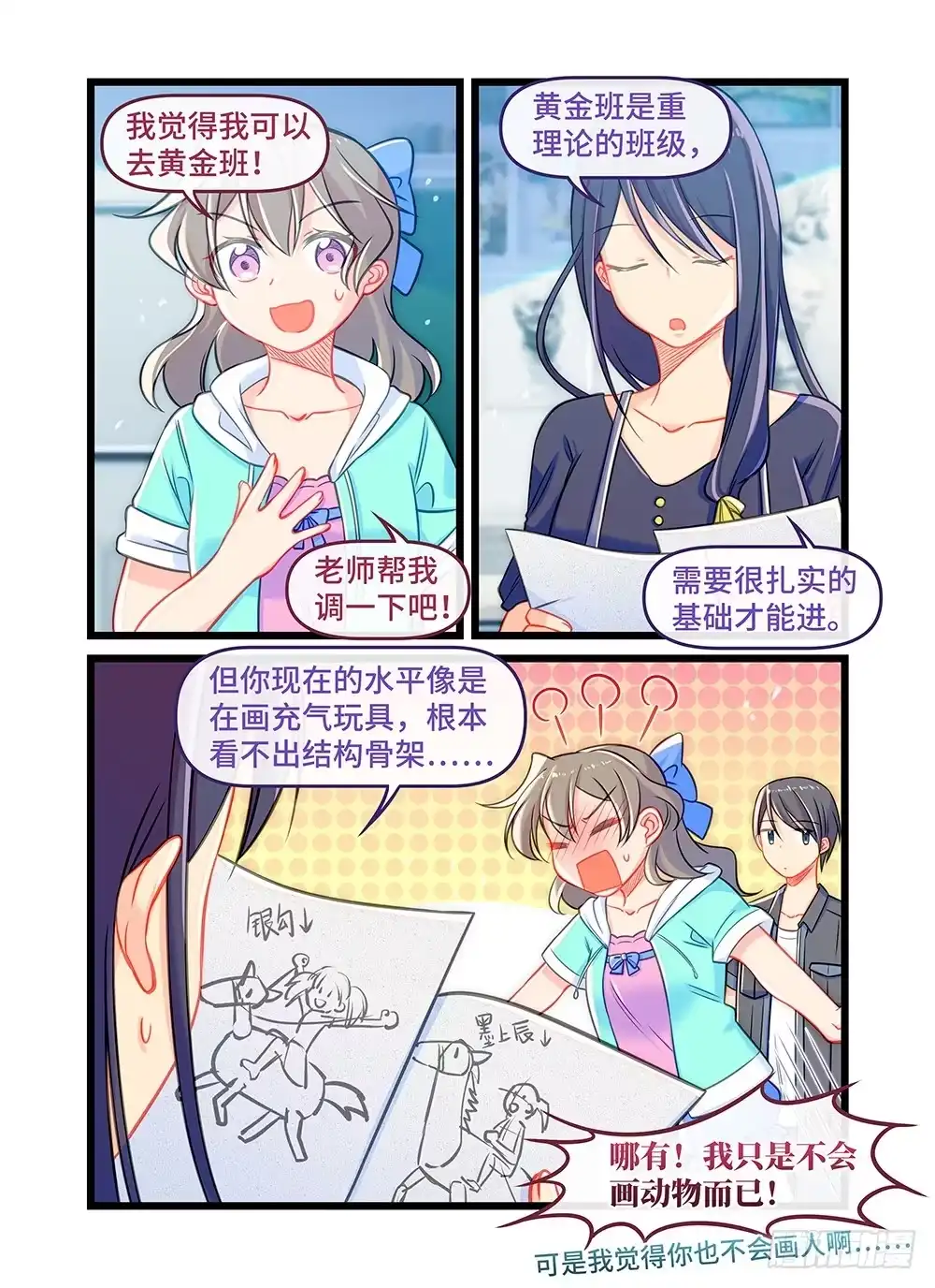 《雨后满天星》第三十五话 星辰大海 第5页