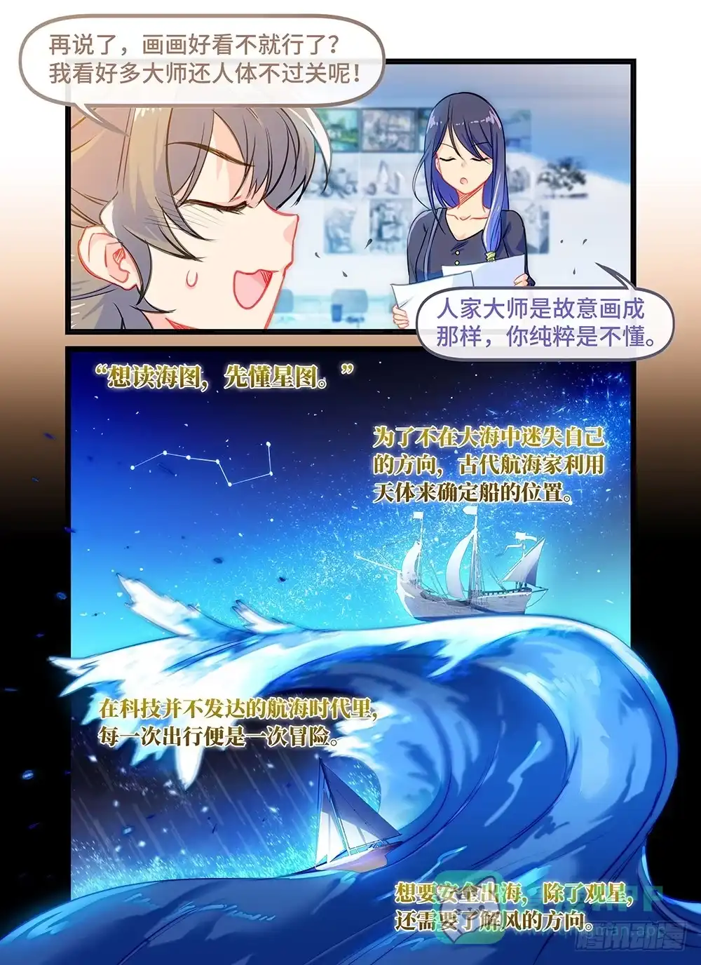 《雨后满天星》第三十五话 星辰大海 第6页