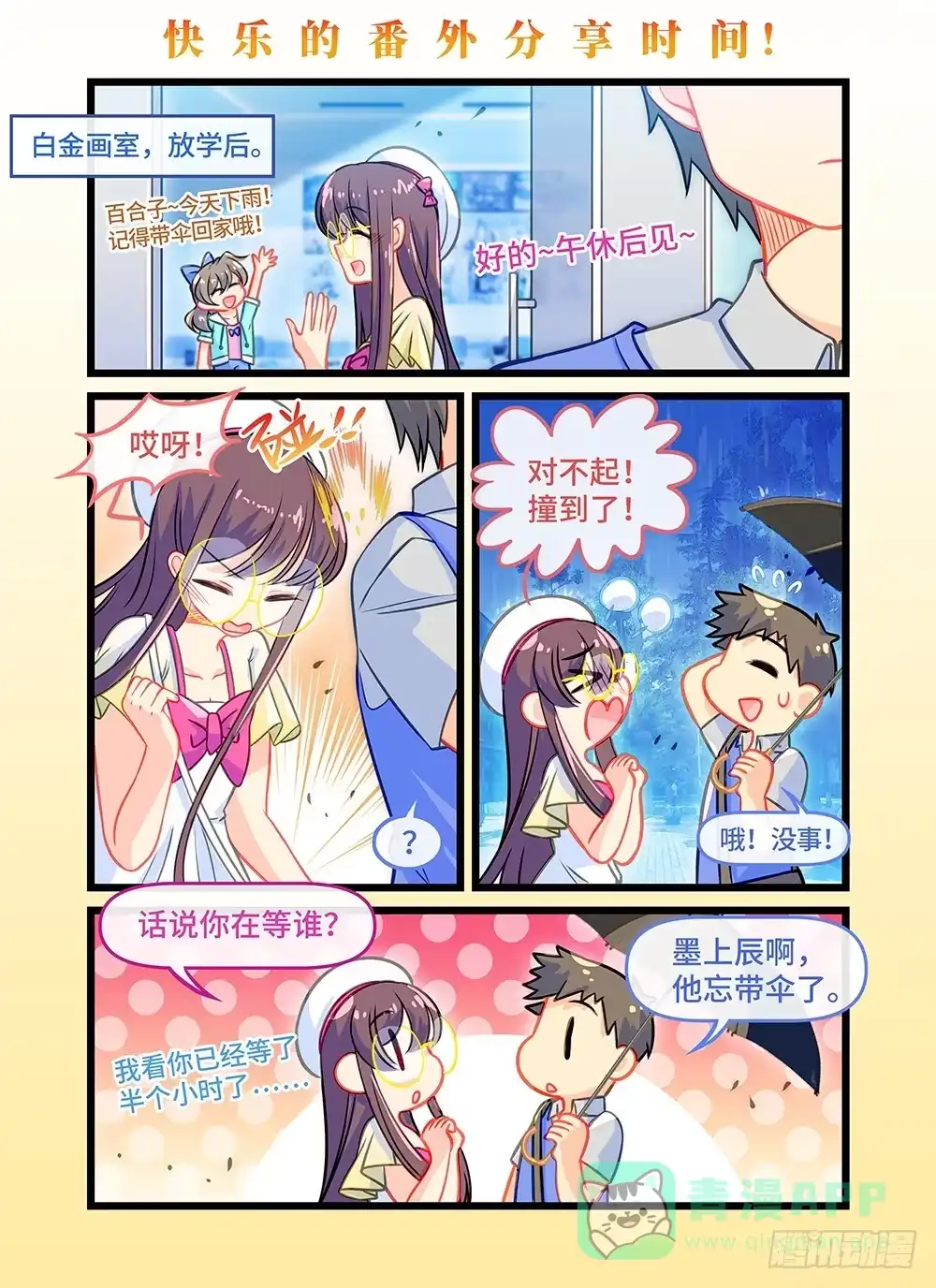 《雨后满天星》第三十五话 星辰大海 第11页