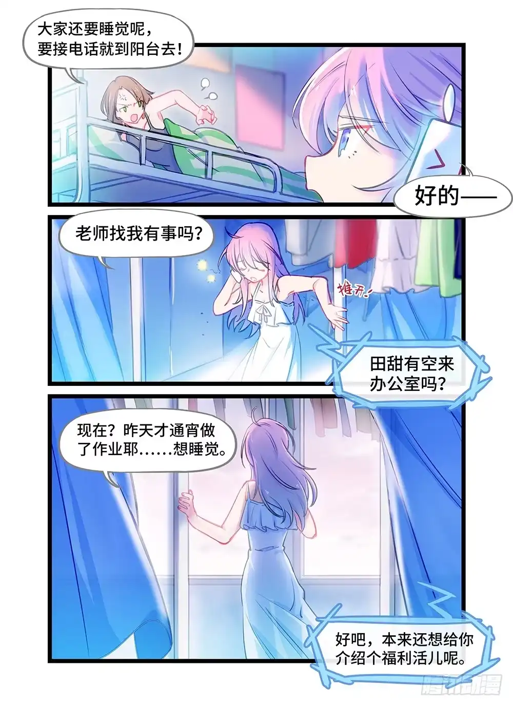 《雨后满天星》第一话 免费的炸鸡可乐 第3页