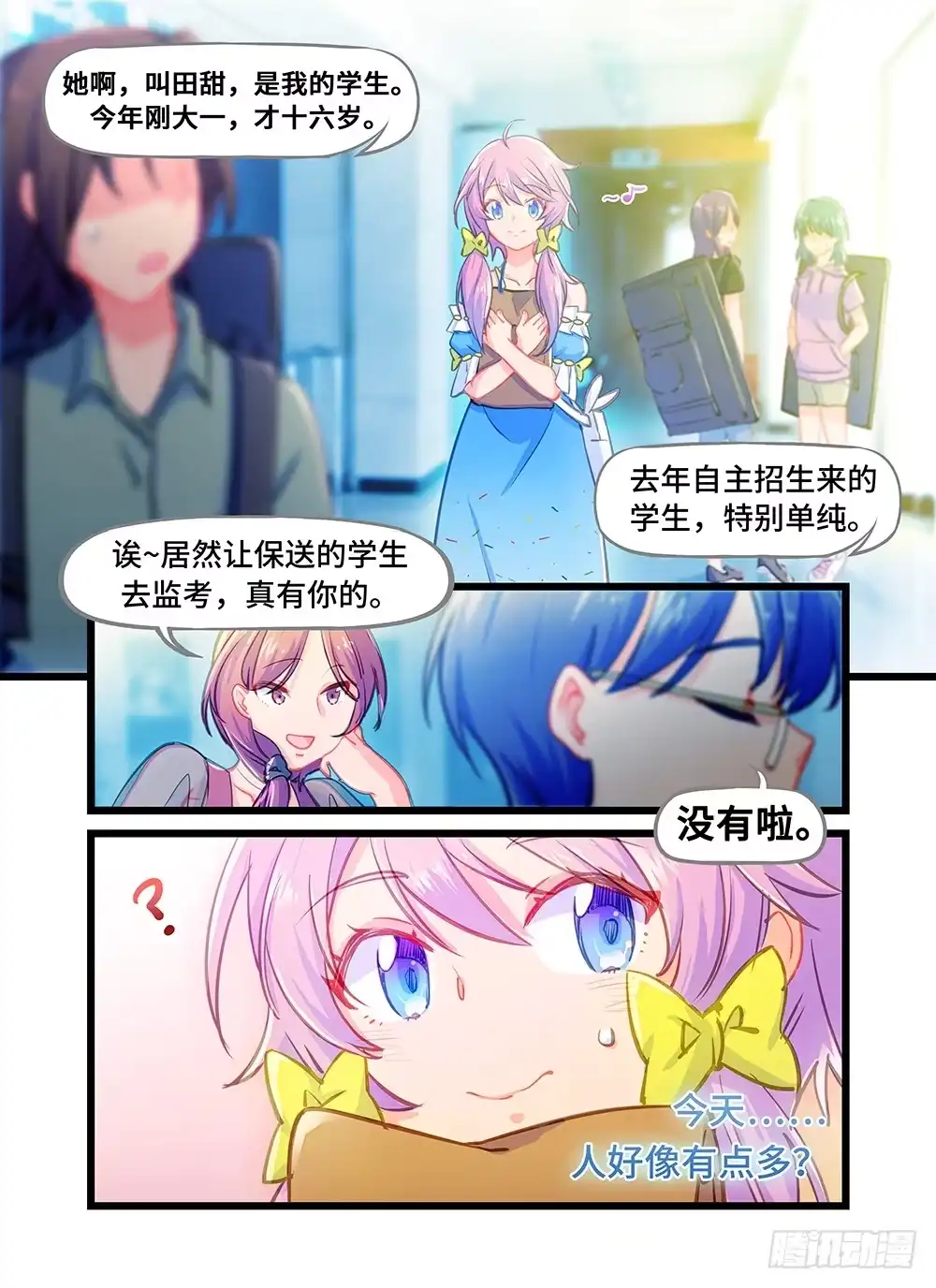 《雨后满天星》第一话 免费的炸鸡可乐 第8页