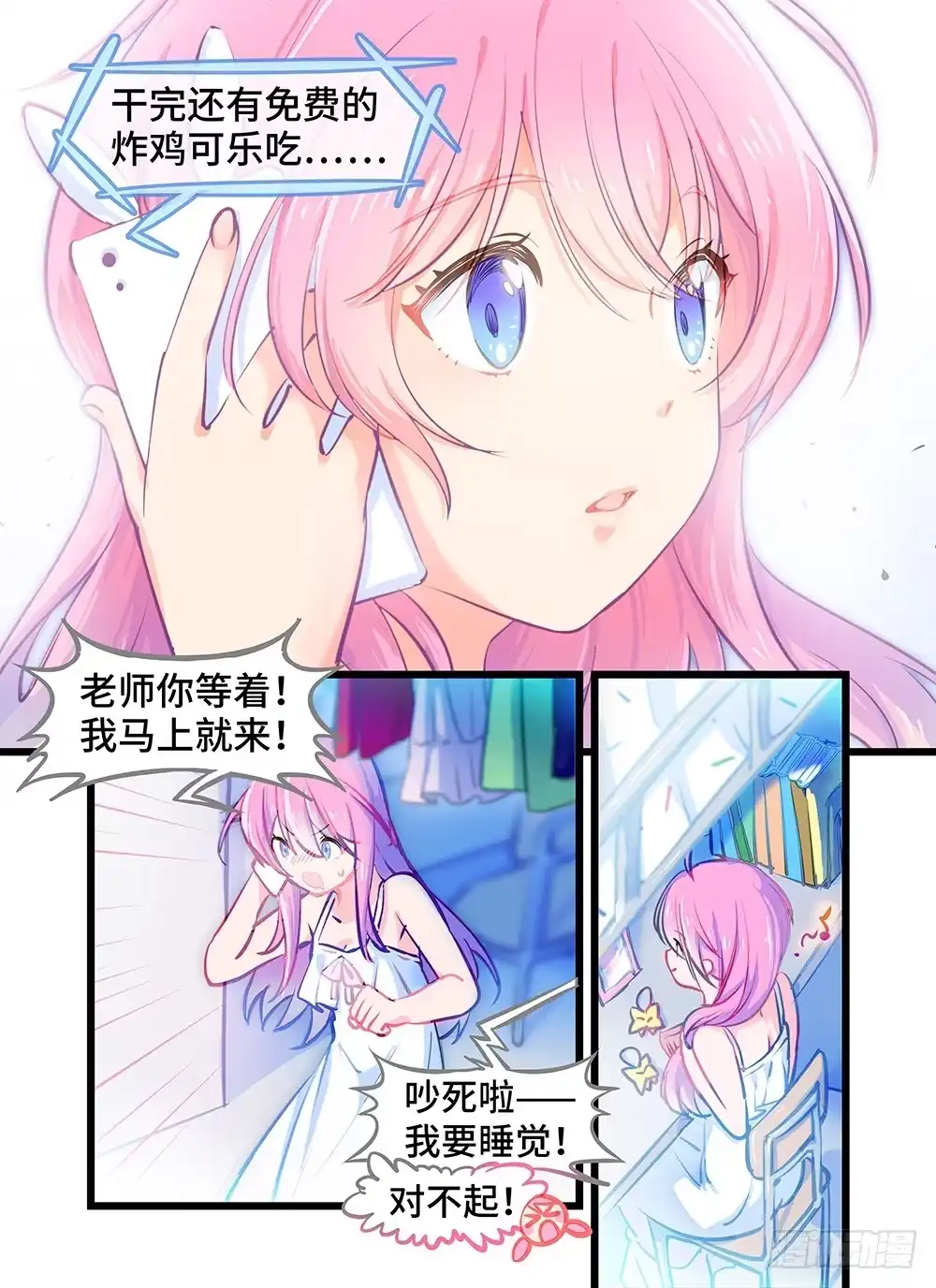 《雨后满天星》第一话 免费的炸鸡可乐 第4页