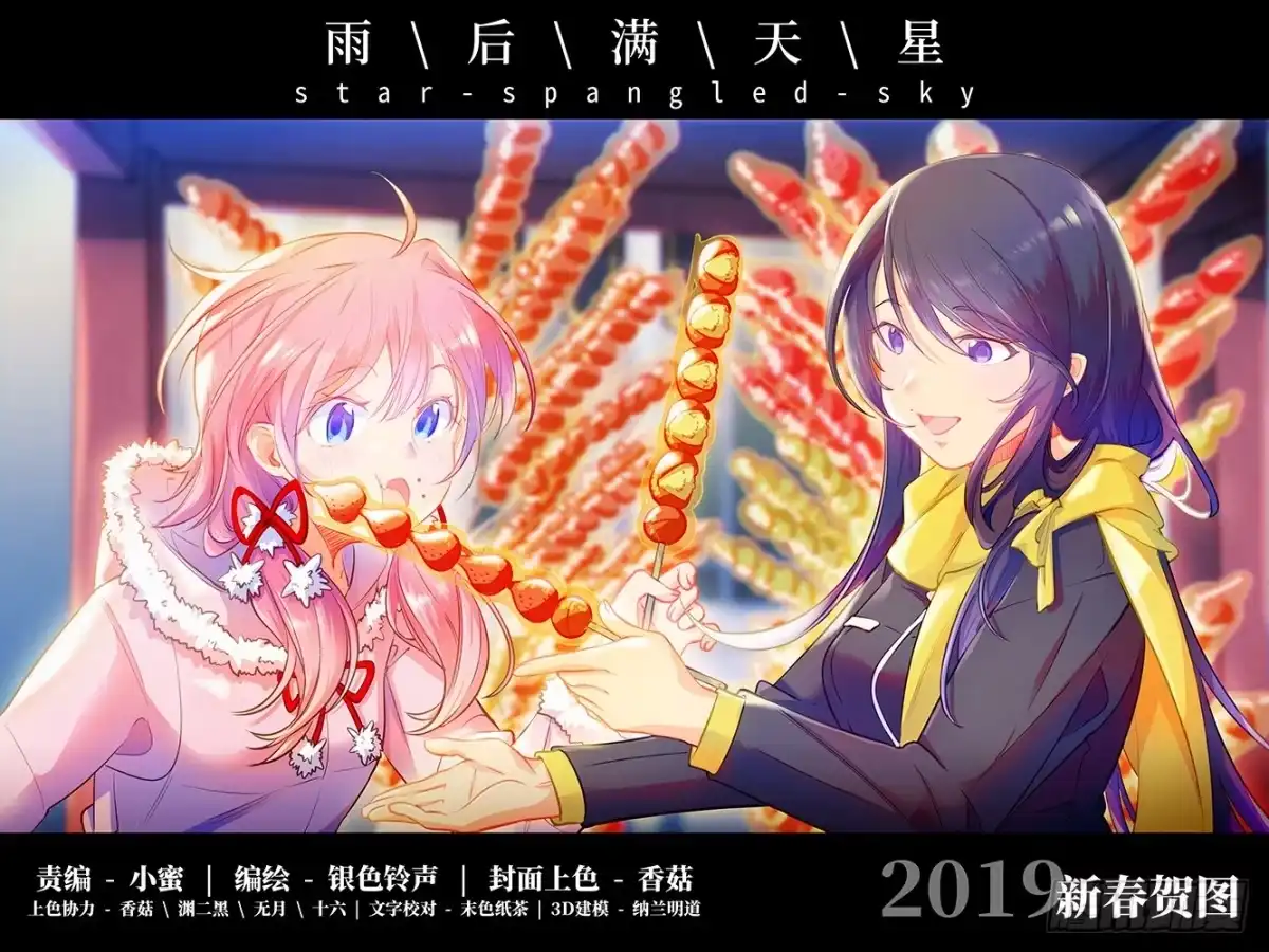 《雨后满天星》第一话 免费的炸鸡可乐 第10页