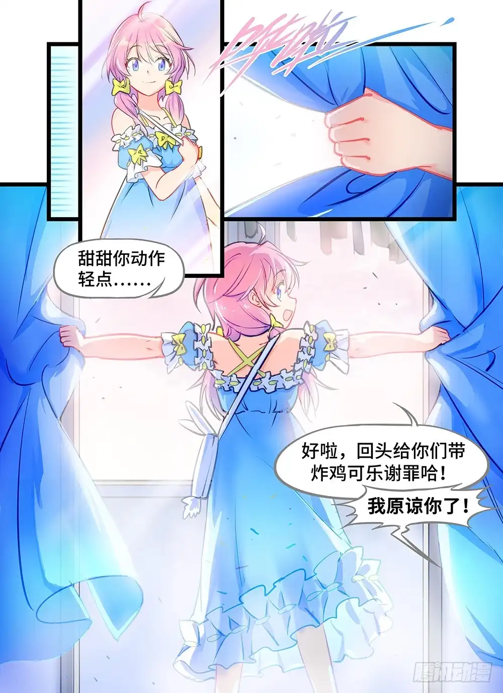 《雨后满天星》第一话 免费的炸鸡可乐 第5页