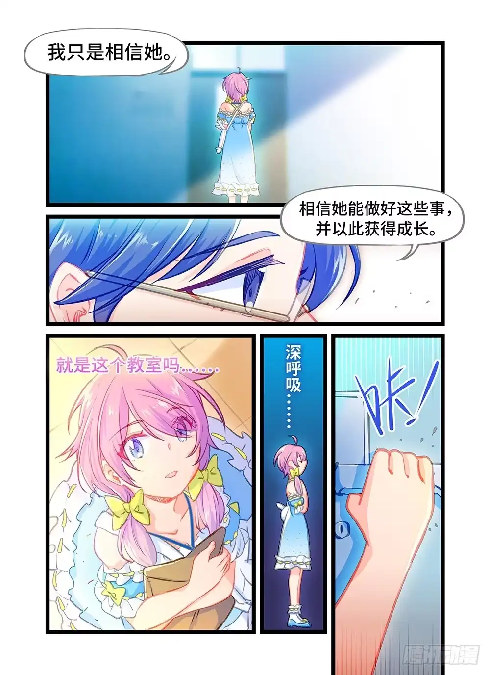 《雨后满天星》第一话 免费的炸鸡可乐 第9页