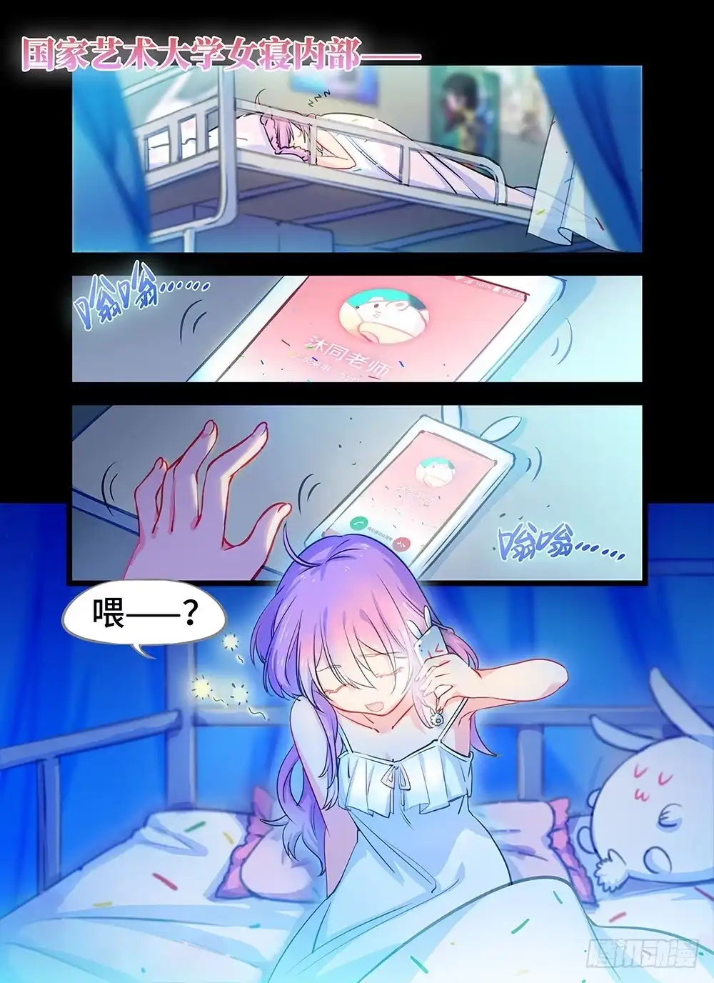 《雨后满天星》第一话 免费的炸鸡可乐 第2页