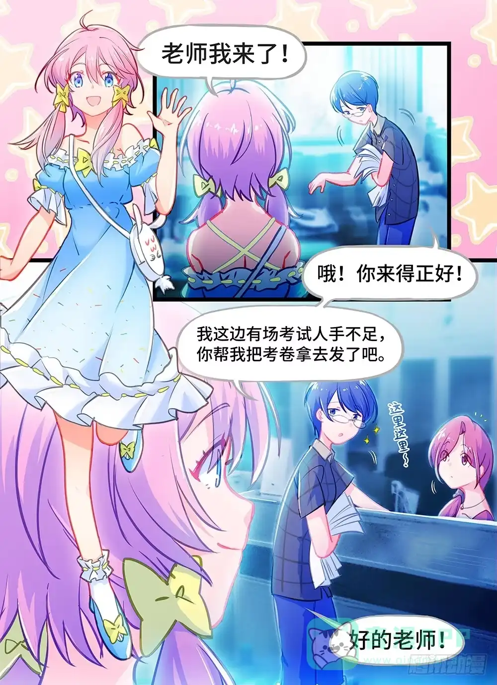 《雨后满天星》第一话 免费的炸鸡可乐 第6页