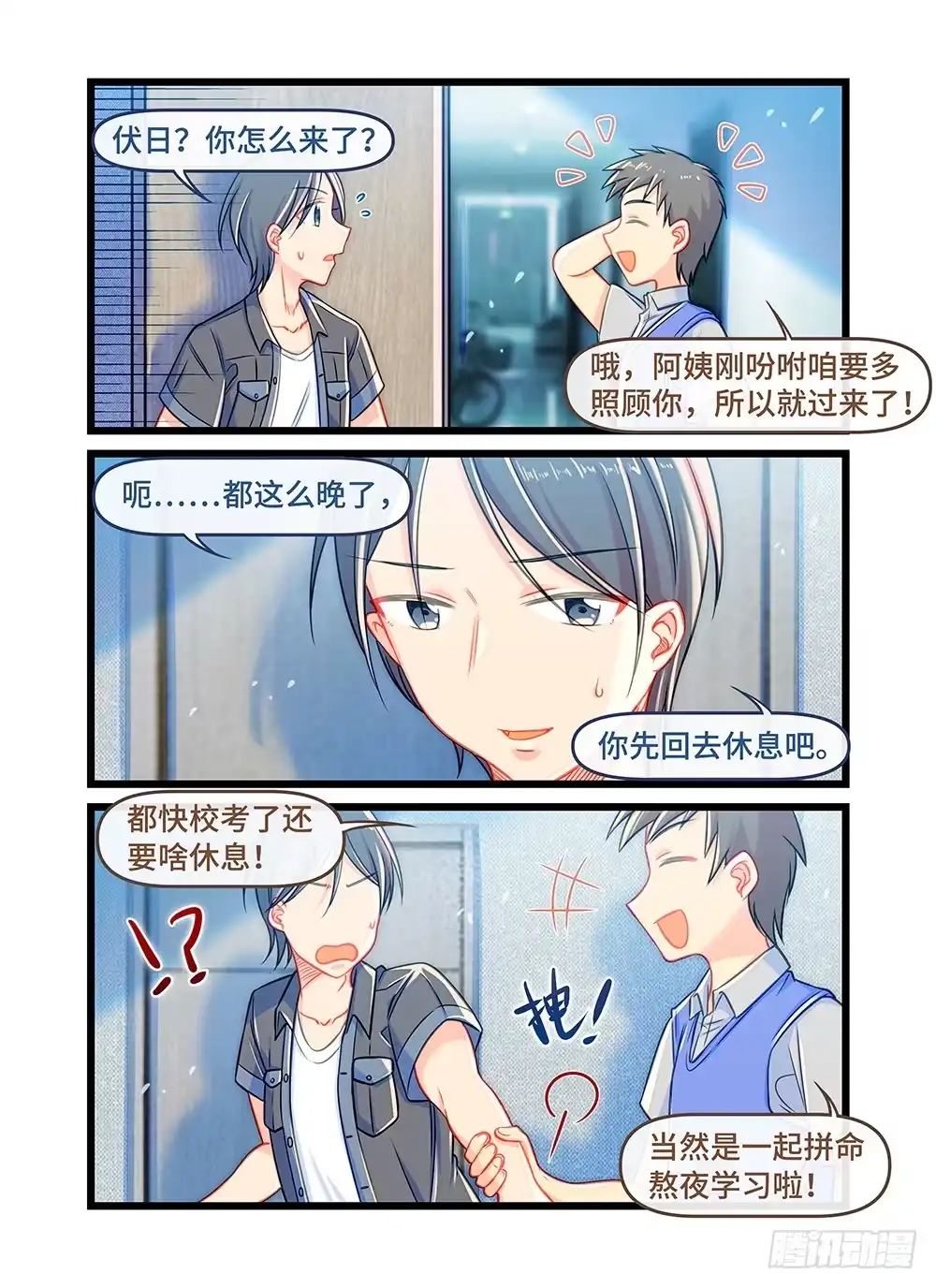 《雨后满天星》第三十六话 园丁 第4页