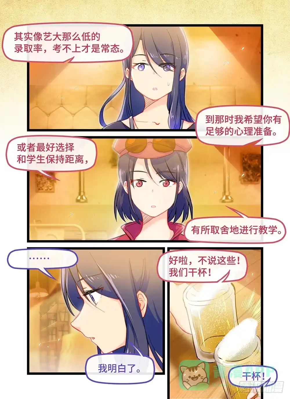 《雨后满天星》第三十六话 园丁 第11页