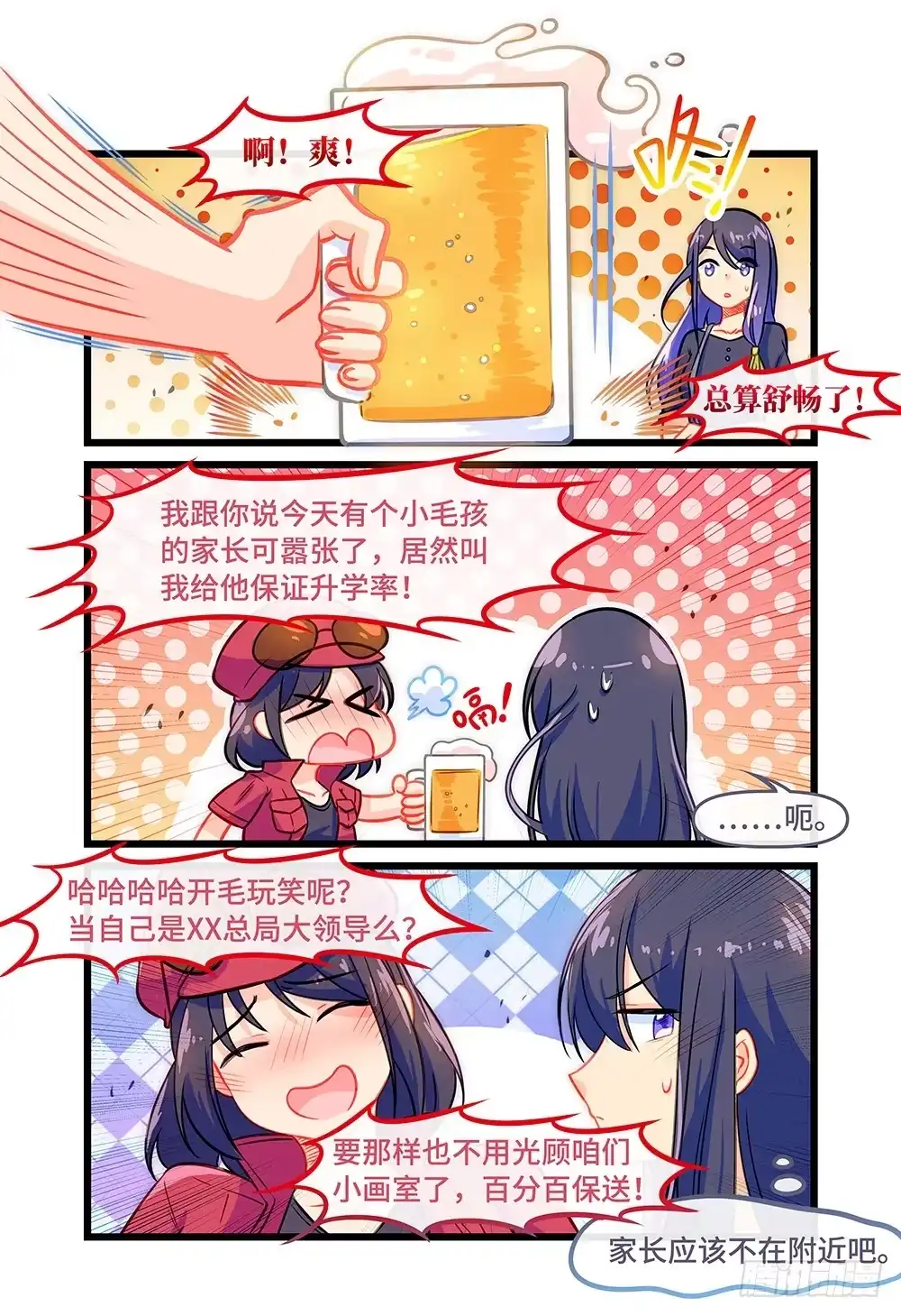 《雨后满天星》第三十六话 园丁 第7页