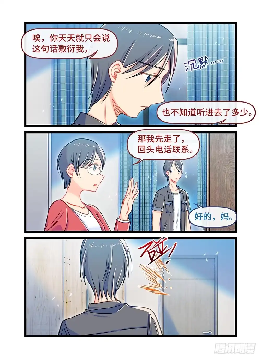 《雨后满天星》第三十六话 园丁 第2页