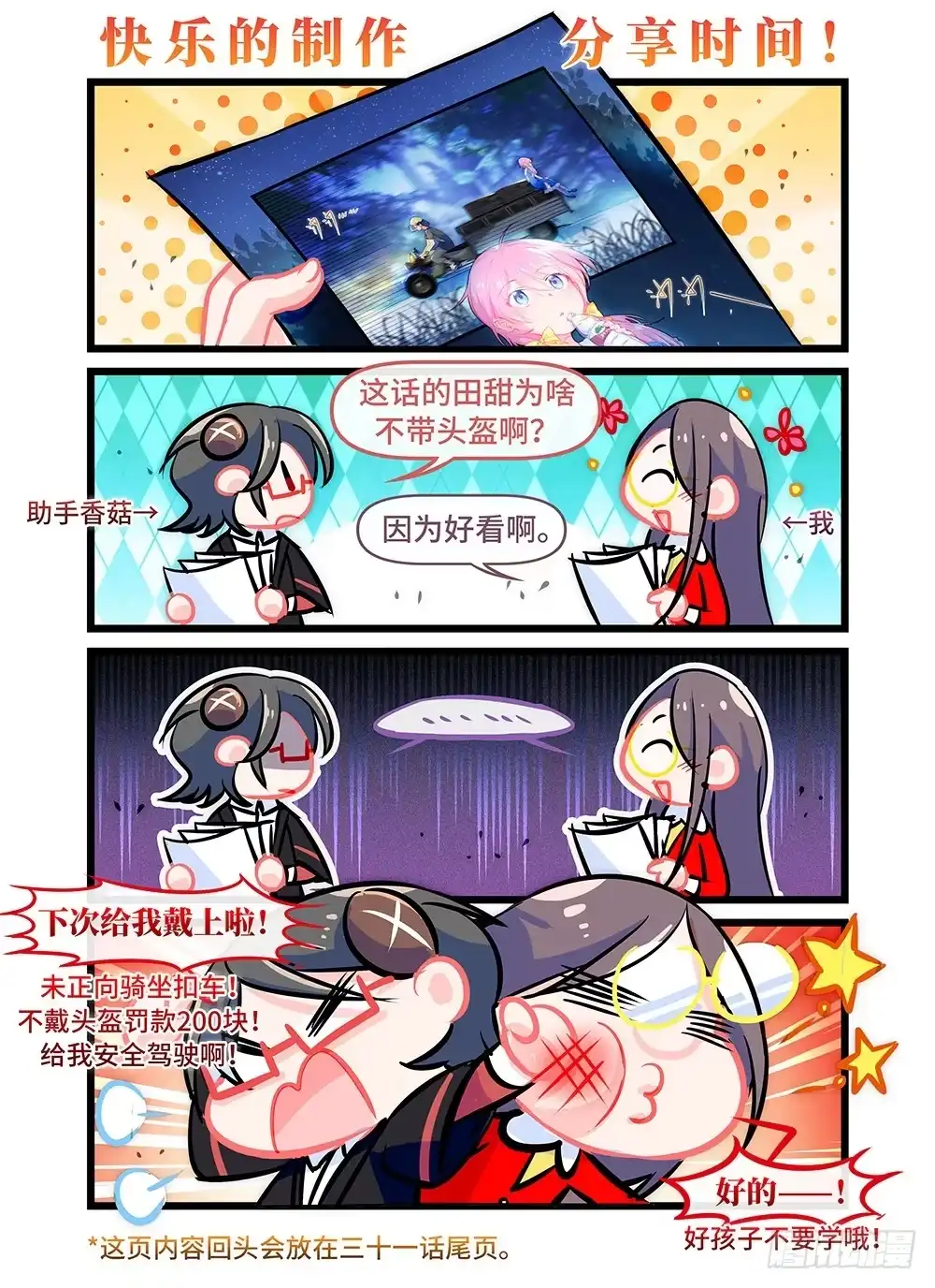 《雨后满天星》第三十六话 园丁 第12页