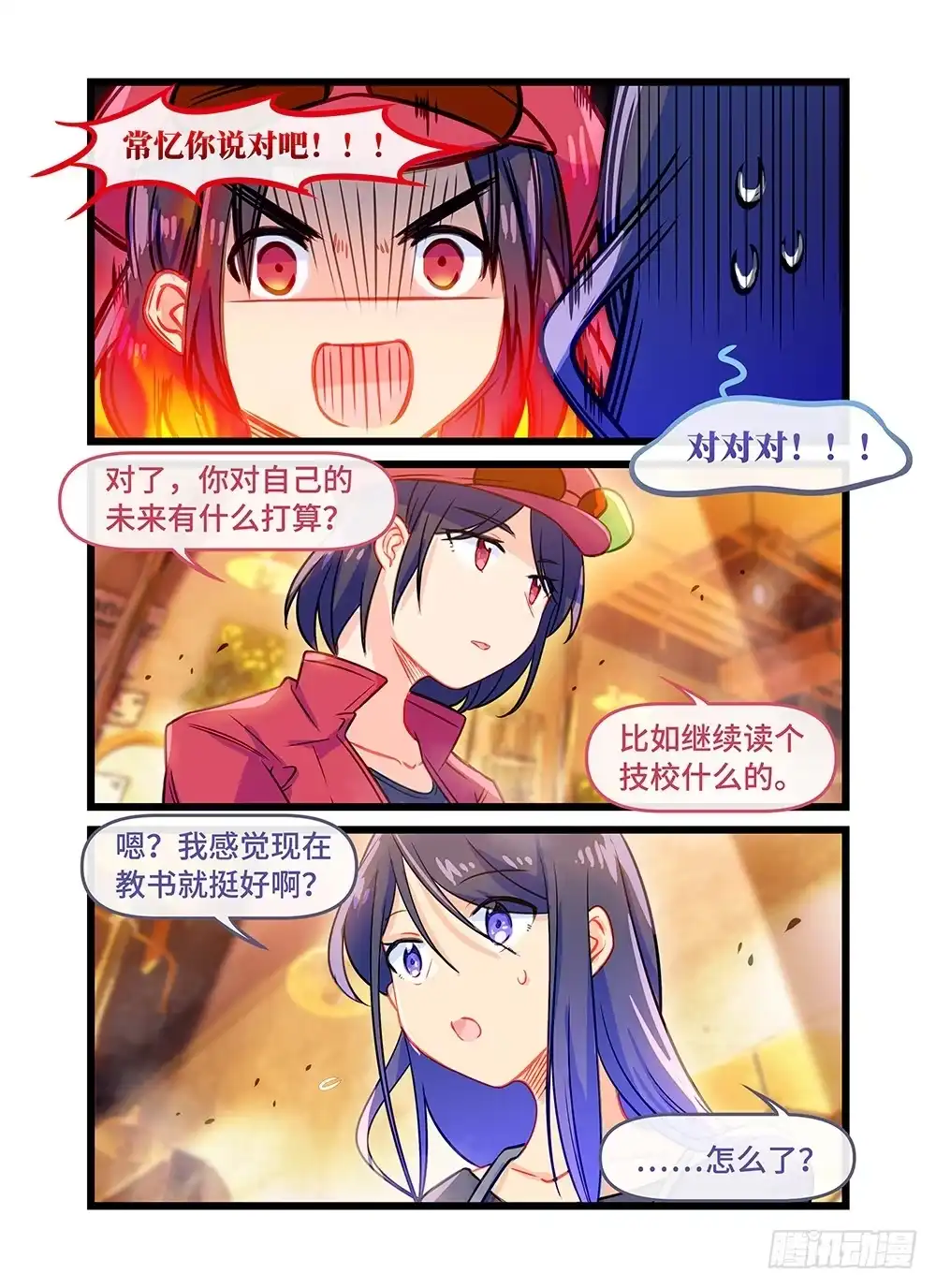 《雨后满天星》第三十六话 园丁 第8页