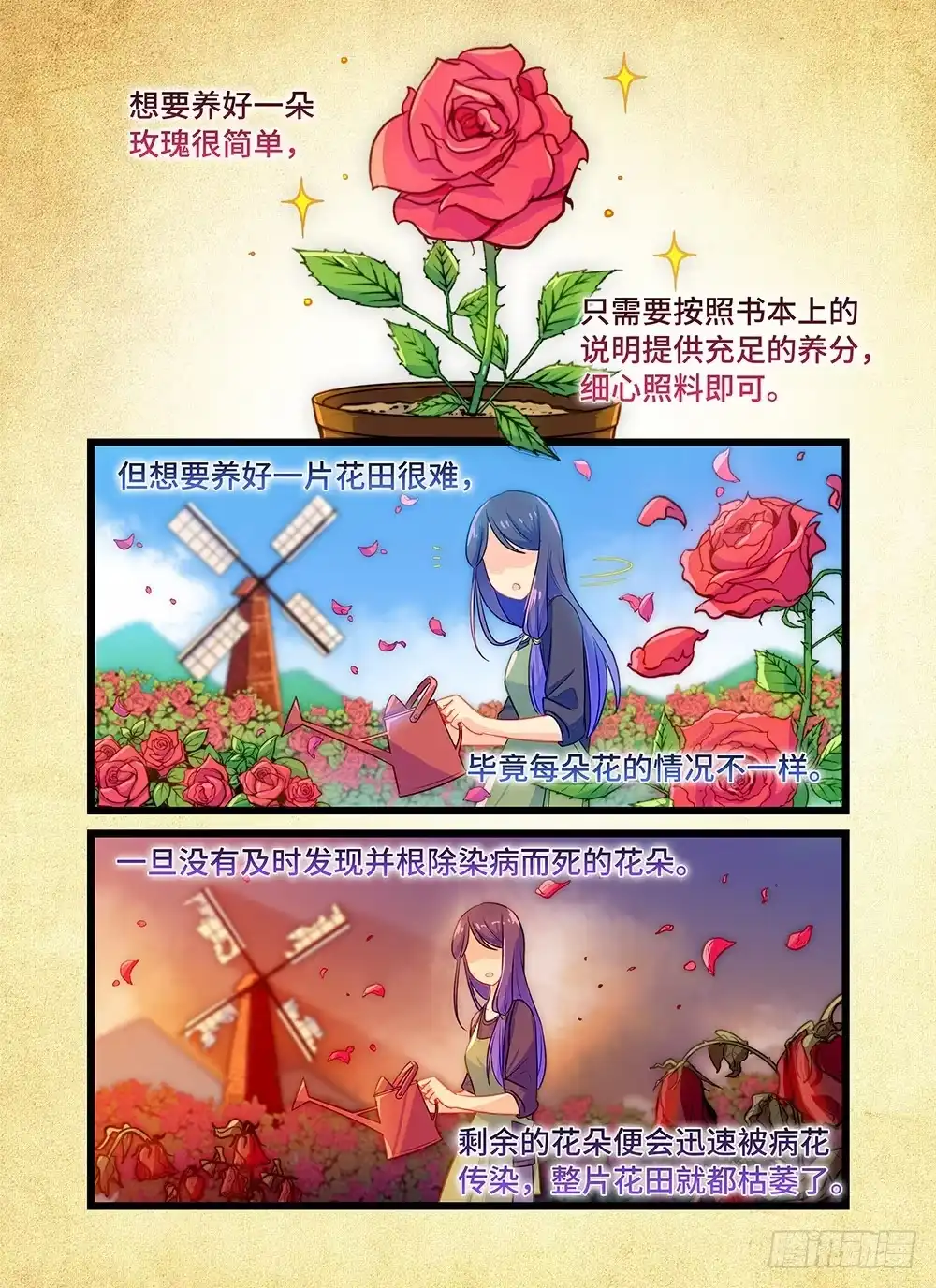 《雨后满天星》第三十六话 园丁 第10页