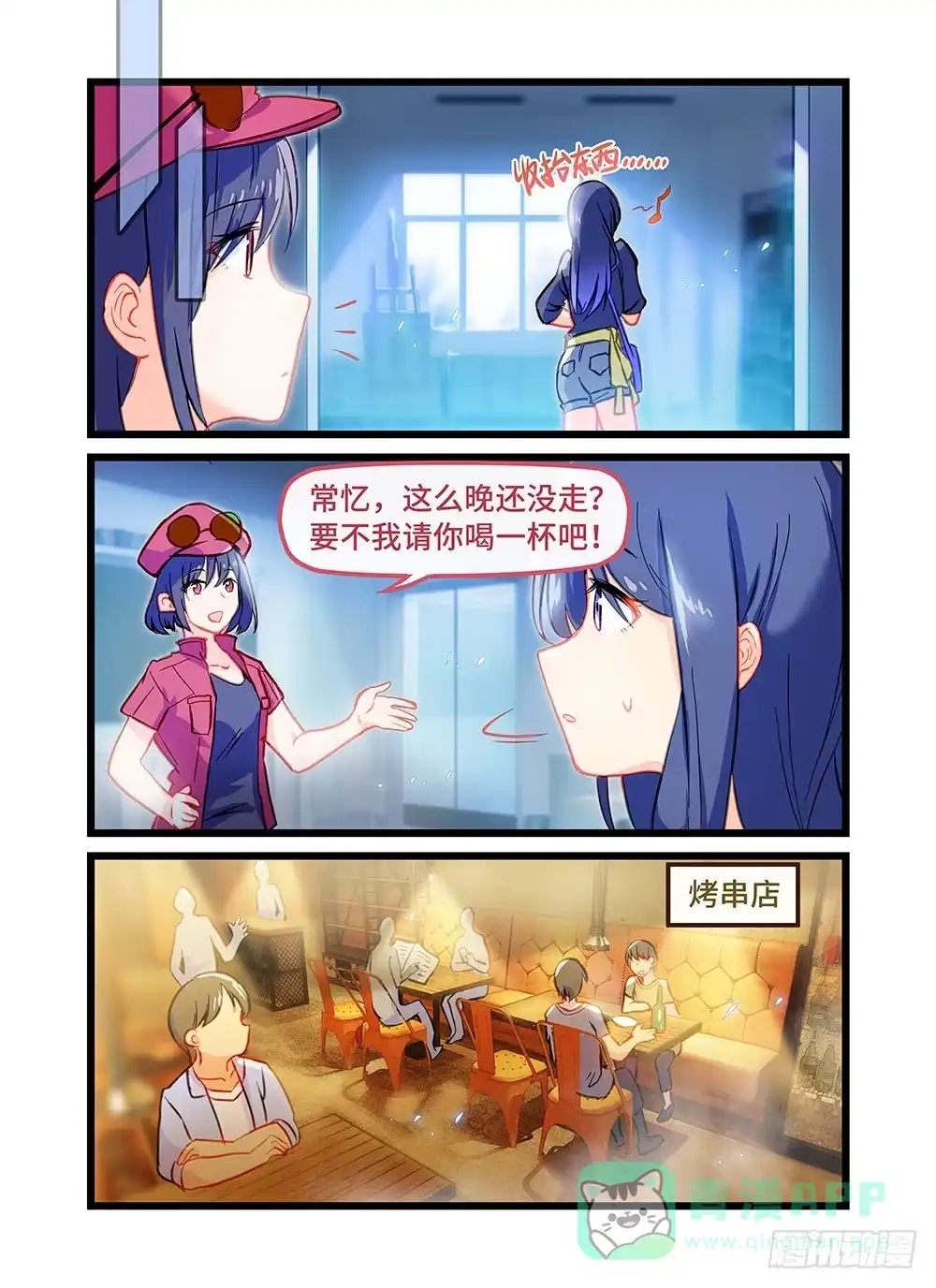 《雨后满天星》第三十六话 园丁 第6页