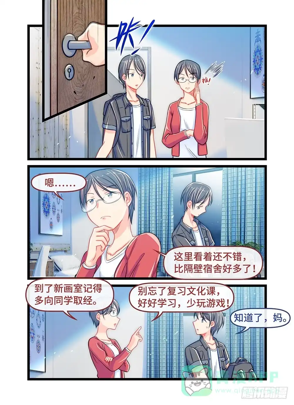 《雨后满天星》第三十六话 园丁 第1页