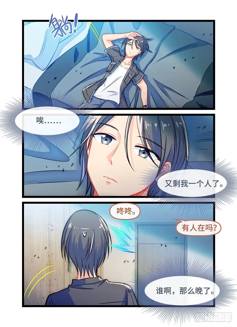 《雨后满天星》第三十六话 园丁 第3页
