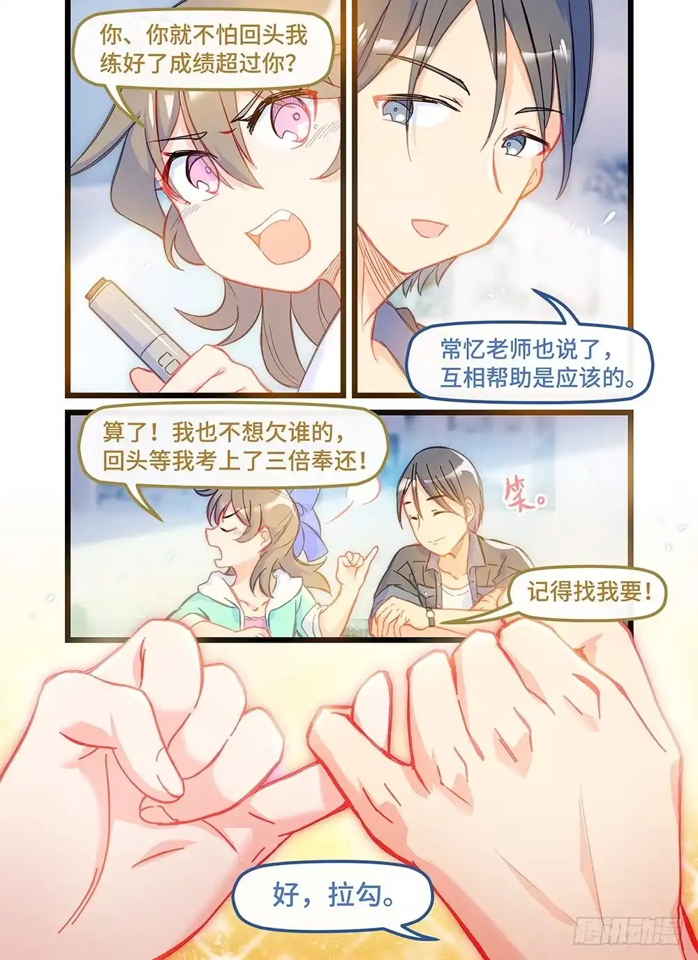 《雨后满天星》第三十七话 拉勾 第10页