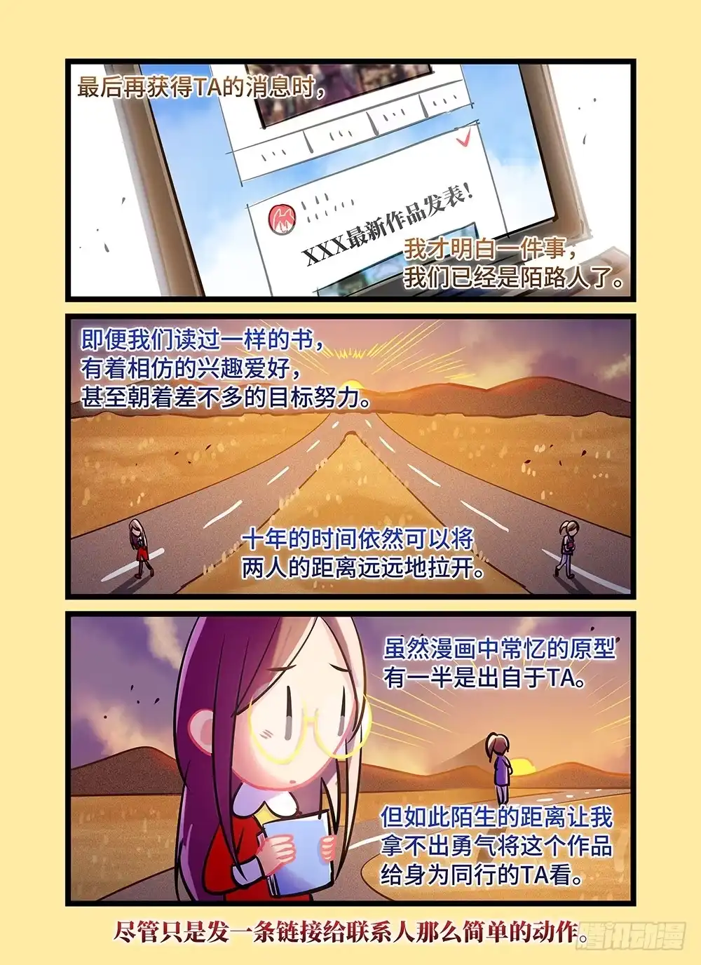 《雨后满天星》第三十七话 拉勾 第12页