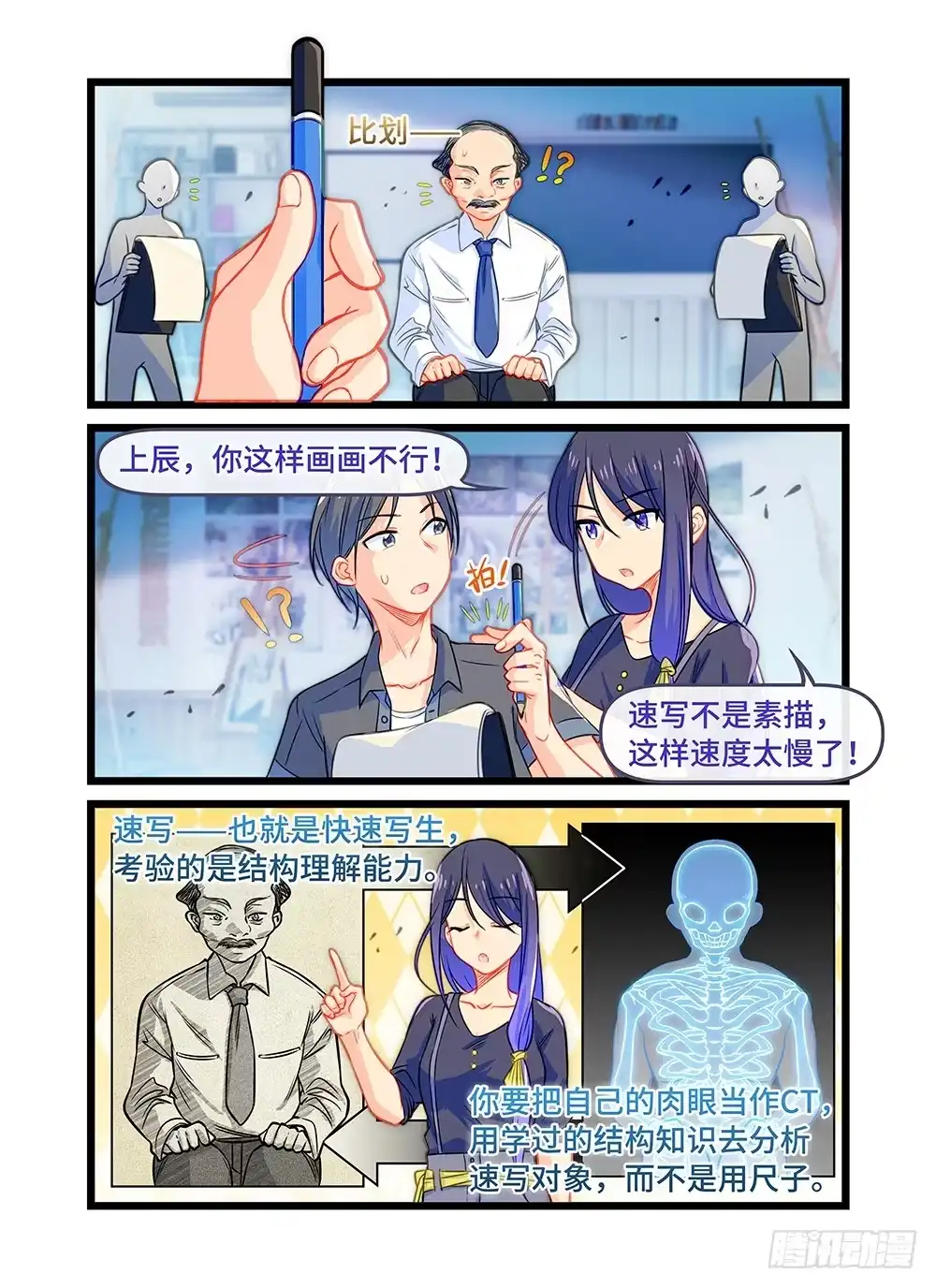 《雨后满天星》第三十七话 拉勾 第2页